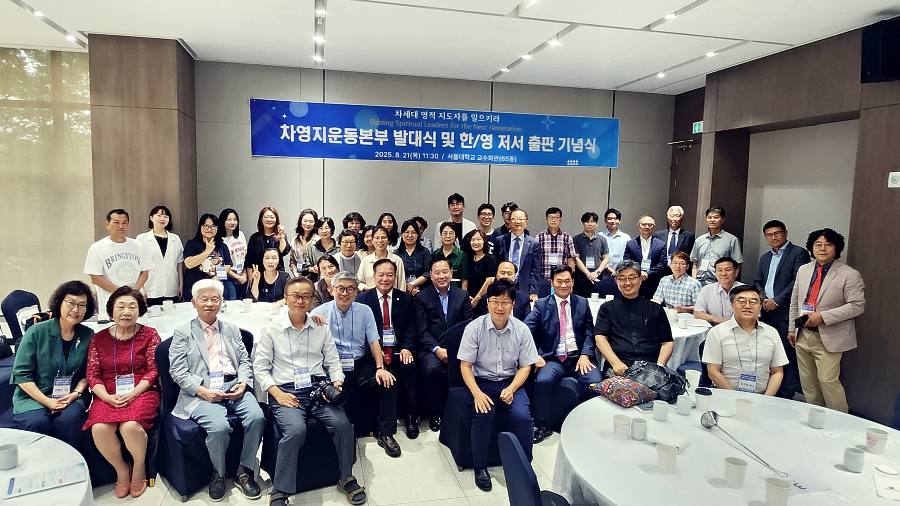 2025 차세대 영적 지도자 연례집회 개최  - CKNNews 이미지